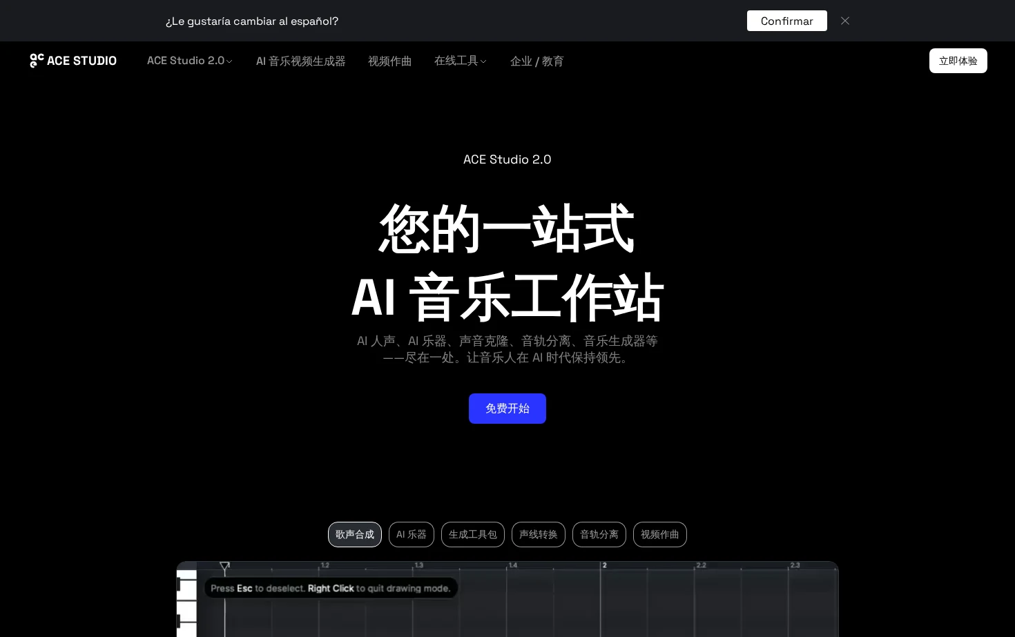 ACE Studio 2.0 页面快照